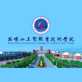 石嘴山工贸职业技术学院地址在哪里,哪个城市,哪个区?
