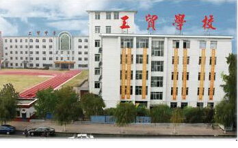 吉林工贸学校