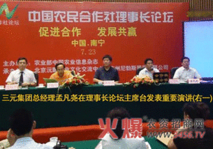 三元工贸参加论坛演讲
